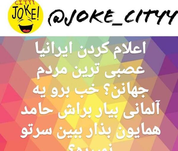 عکس خنده دار تیکه دار