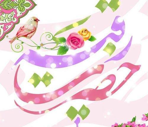 عکس نوشته تولد رقیه خاتون