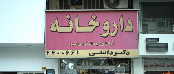 عکس دکتر جابر قره داغی