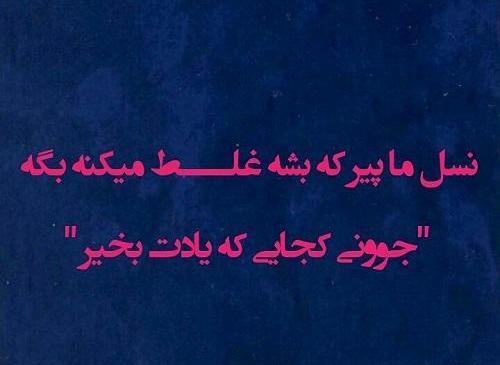 عکس نوشته تیکه دار جدید اینستا