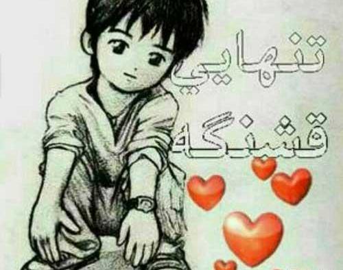 عکس پروفایل پسرانه قلب
