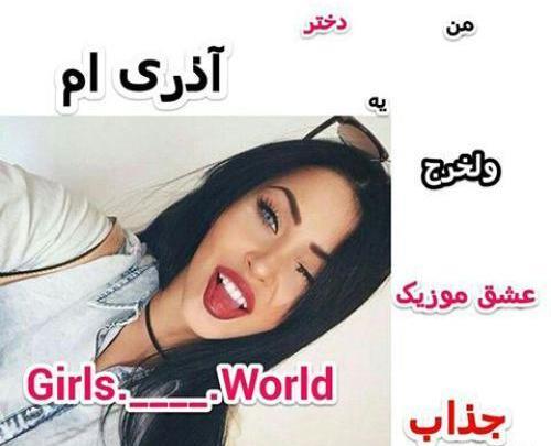 عکس دخترانه آذری