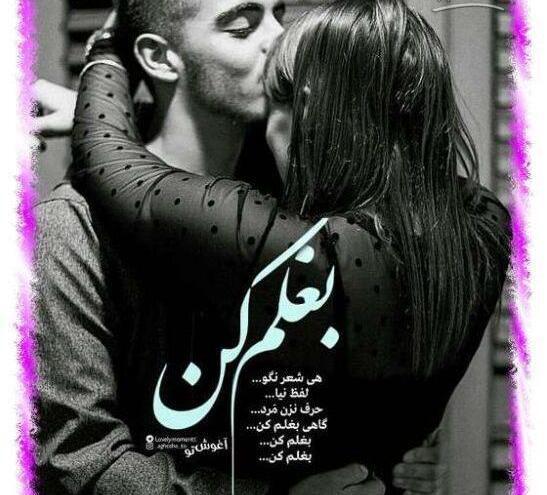 عکس عاشقانه بوسه و بغل