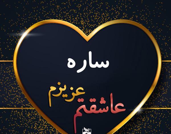 عکس نوشته سجاد تولدت مبارک