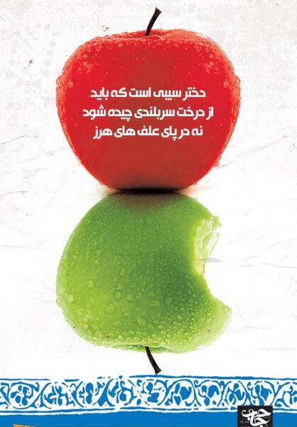 عکس مفهومی حجاب