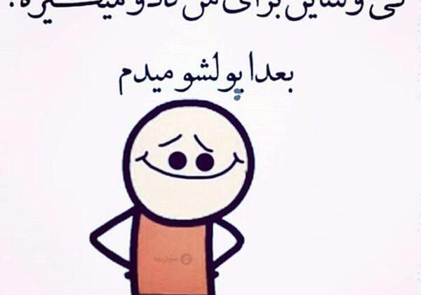 عکس نوشته طنز واسه ولنتاین