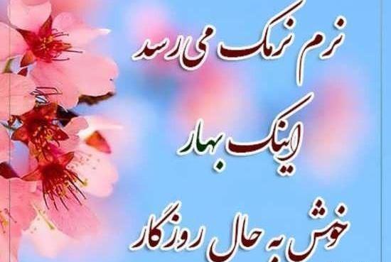 عکس نوشته بهار عزیزم سلام