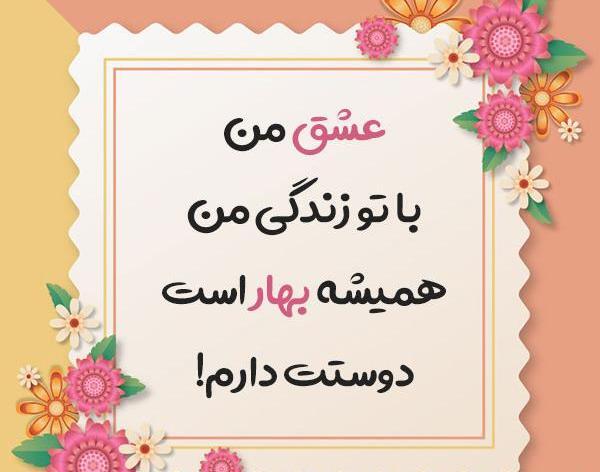 عکس نوشته بهار عزیزم سلام