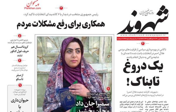 عکسهای سمیرا رحیمی