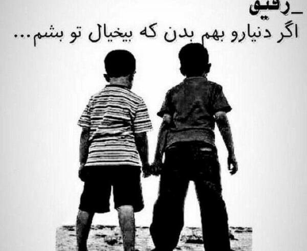 عکس نوشته دوست دارم رفیق
