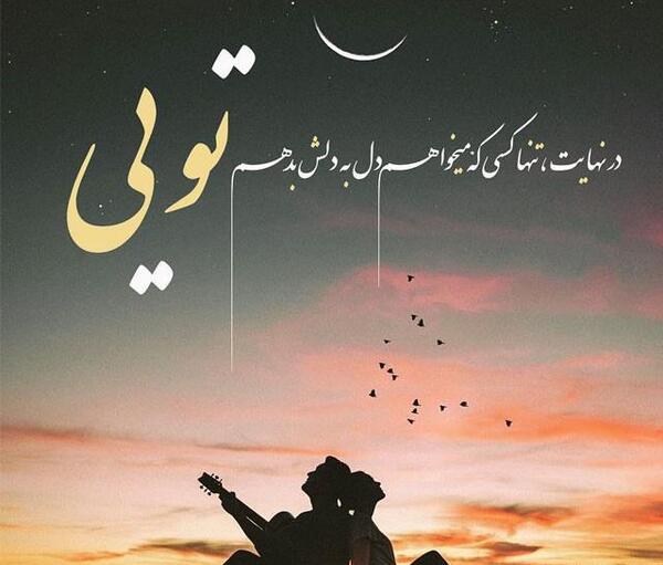 عکس نوشته مثل نفسهایم دوستت دارم