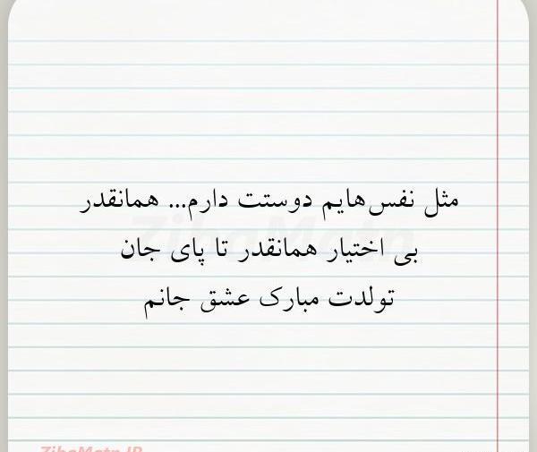 عکس نوشته مثل نفسهایم دوستت دارم