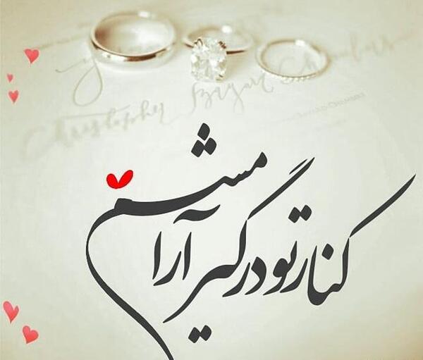 عکس نوشته مثل نفسهایم دوستت دارم
