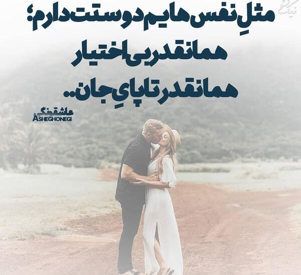 عکس نوشته مثل نفسهایم دوستت دارم