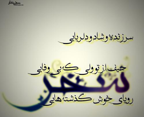 عکس نوشته جدید سحر