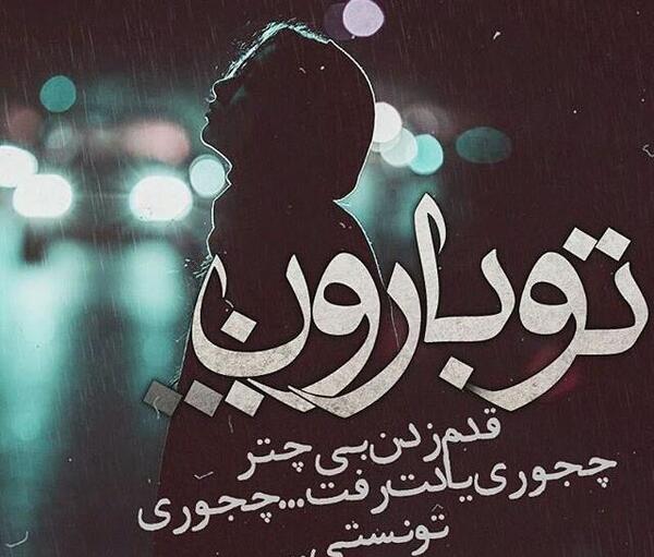 عکس نوشته بارانی پروفایل