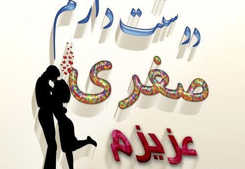 عکس صغری اصغری