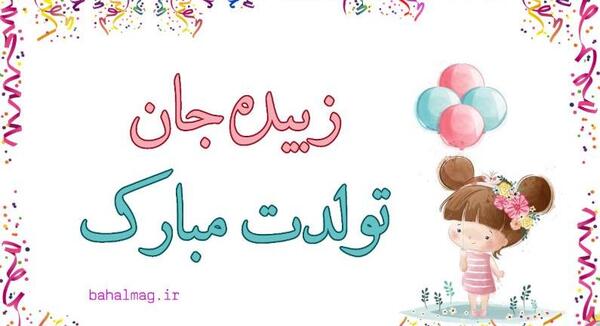 عکس نوشته شکوفه جون تولدت مبارک