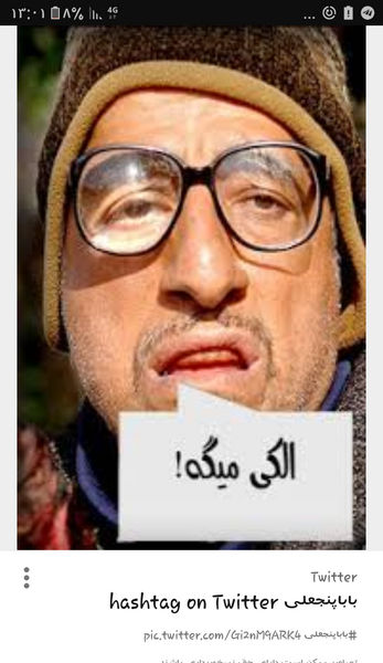 عکس بابا پنجعلی الکی میگه