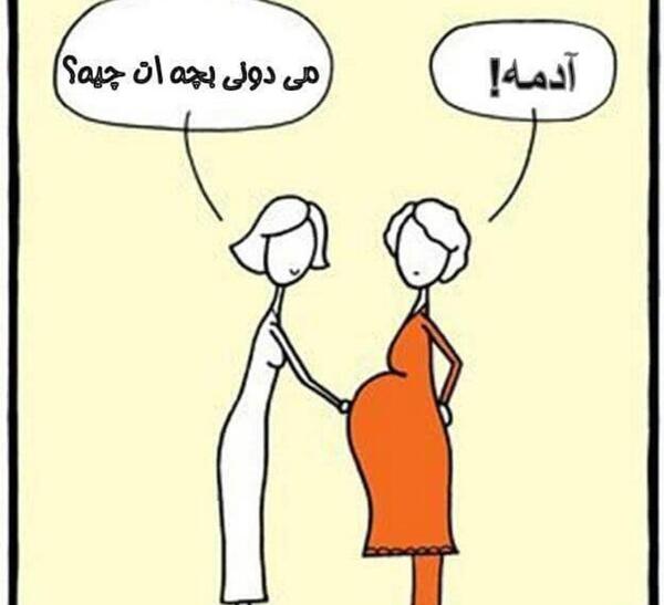 عکس خدایا یعنی میشه بچم پسر باشه نی نی سایت