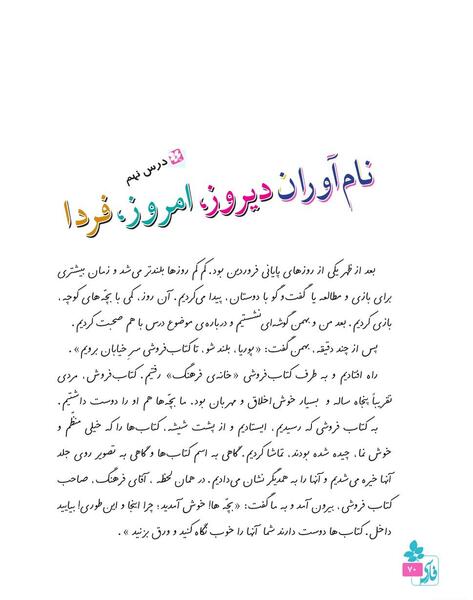 عکس کتاب فارسی پنجم دبستان