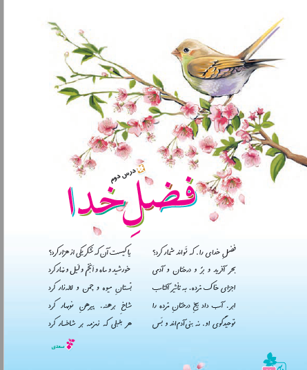 عکس کتاب فارسی پنجم دبستان