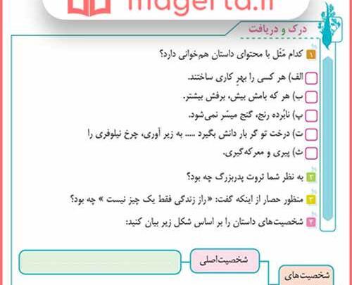 عکس کتاب فارسی پنجم دبستان
