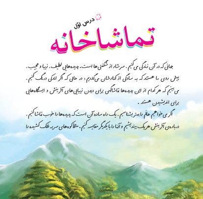 عکس کتاب فارسی پنجم دبستان