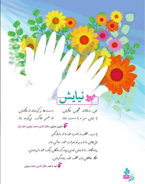 عکس کتاب فارسی پنجم دبستان