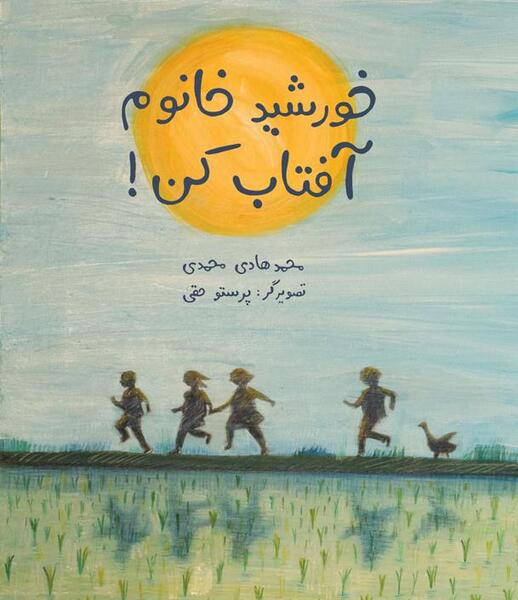 عکس خورشید خانوم