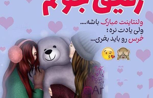 عکس نوشته ولنتاین مبارک دوست عزیزم