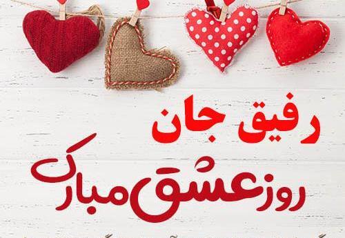 عکس نوشته ولنتاین مبارک دوست عزیزم