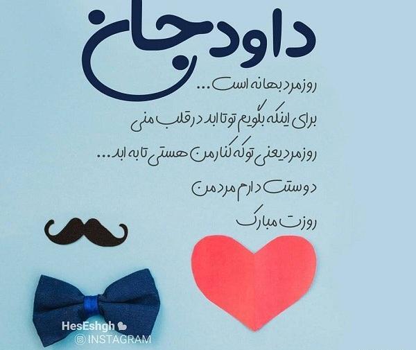 عکس نوشته داوود جان تولدت مبارک