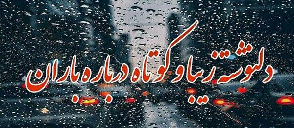 عکس نوشته راجب باران