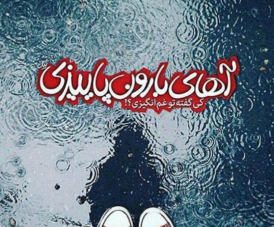 عکس نوشته راجب باران