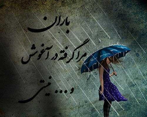 عکس نوشته راجب باران