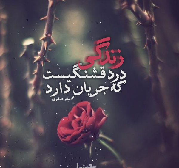 عکس خنده را معنی سرمستی مکن