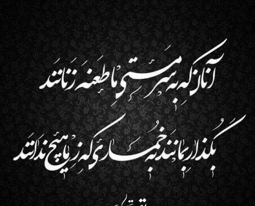 عکس خنده را معنی سرمستی مکن