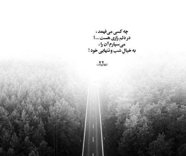 عکس تنهایی دختر با متن
