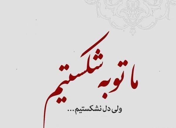 عکس نوشته شعر عرفانی
