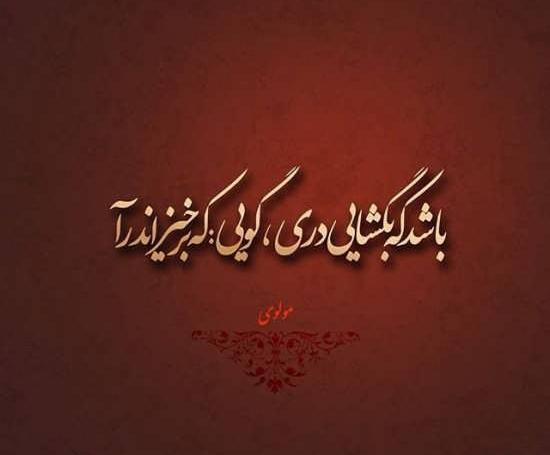 عکس نوشته شعر عرفانی