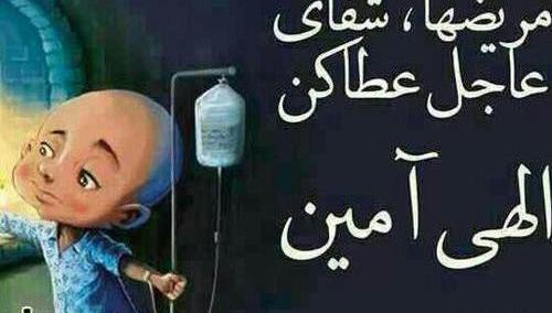 عکس آمین یا رب العالمین