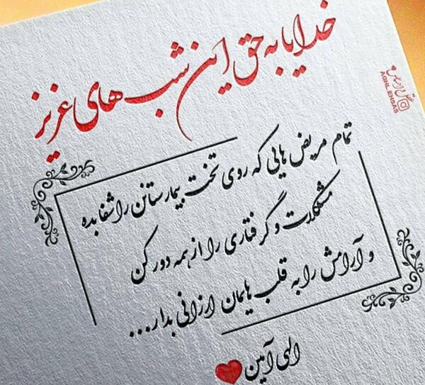 عکس آمین یا رب العالمین