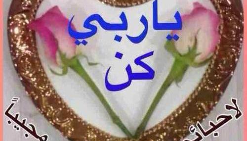 عکس آمین یا رب العالمین