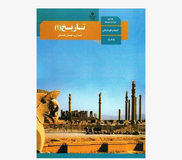 عکس کتاب تاریخ دهم انسانی