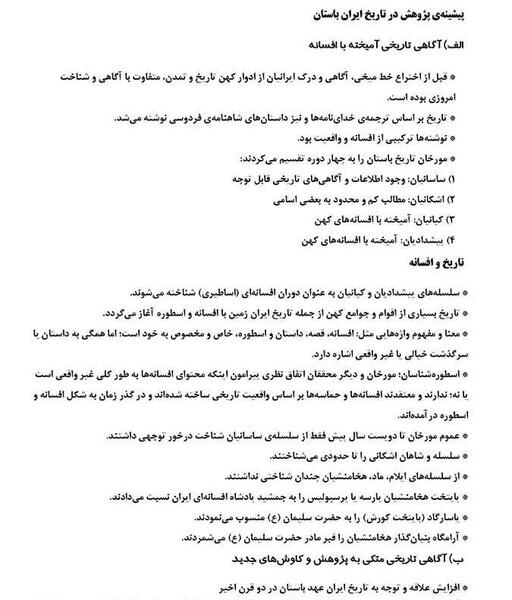 عکس کتاب تاریخ دهم انسانی
