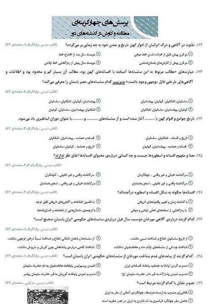 عکس کتاب تاریخ دهم انسانی