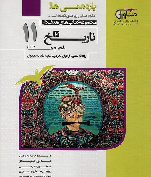عکس کتاب تاریخ دهم انسانی