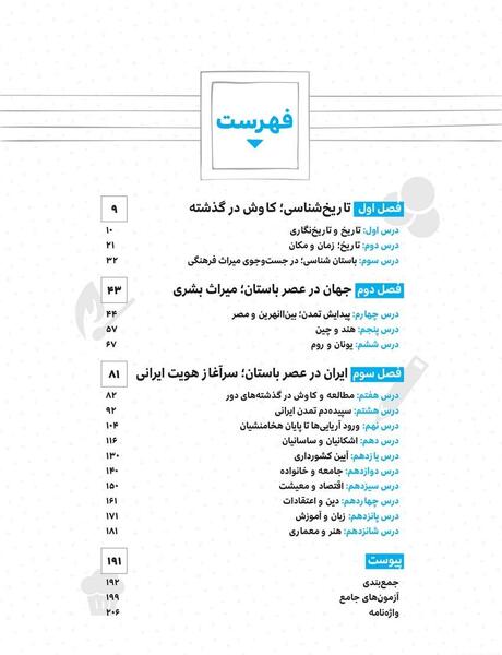 عکس کتاب تاریخ دهم انسانی