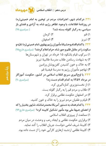 عکس کتاب تاریخ دهم انسانی
